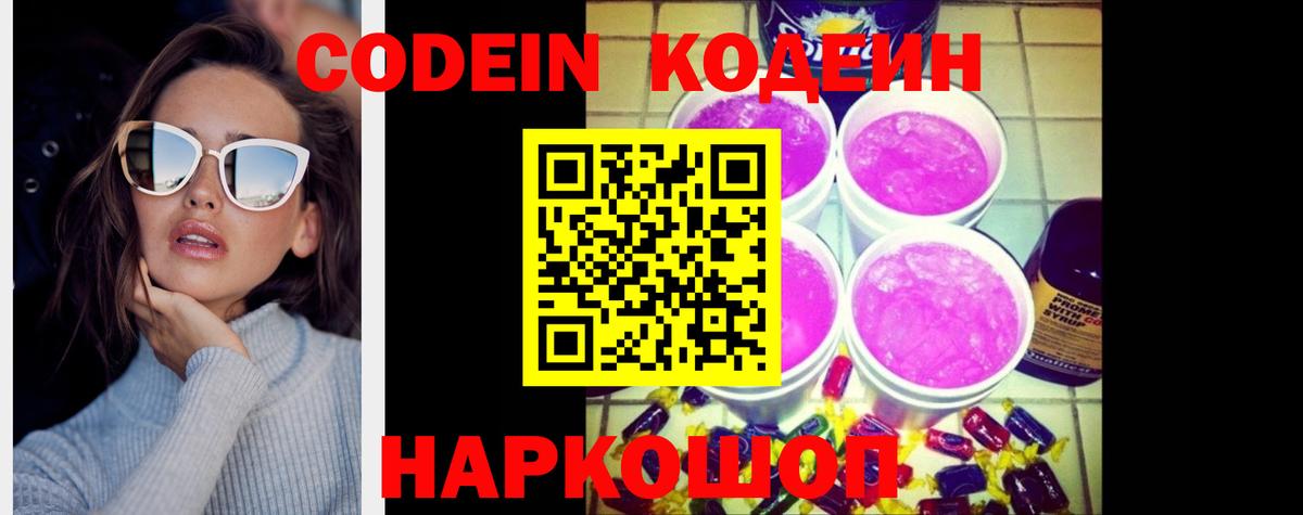 Туймазы  Codein Purple Drank  Вход с VPN 