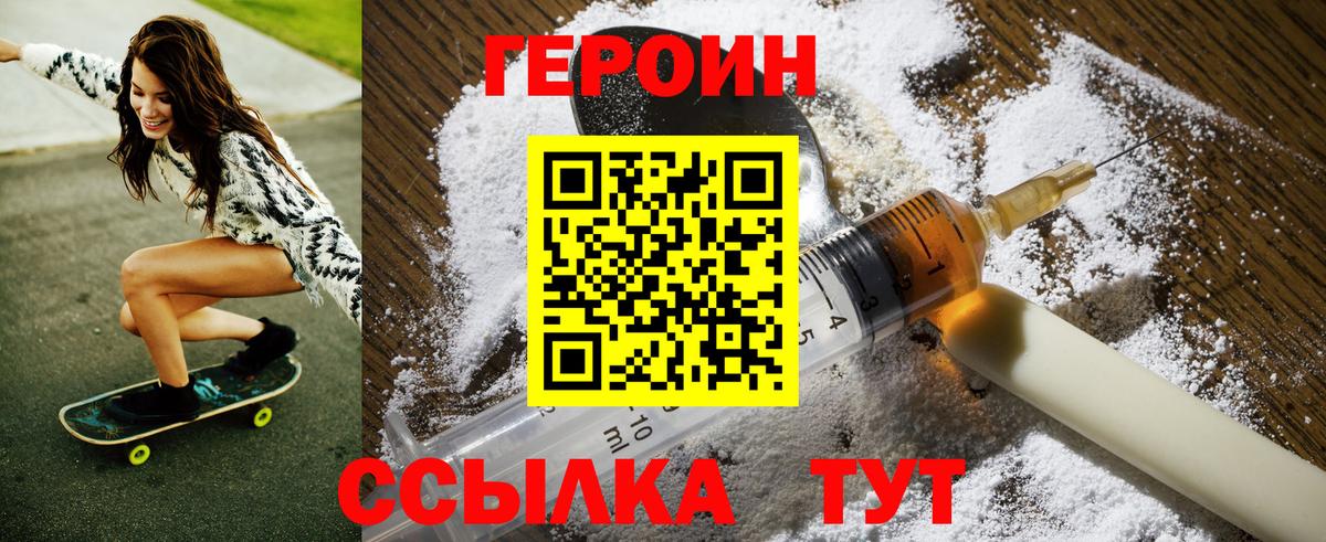 ГЕРОИН хмурый Туймазы