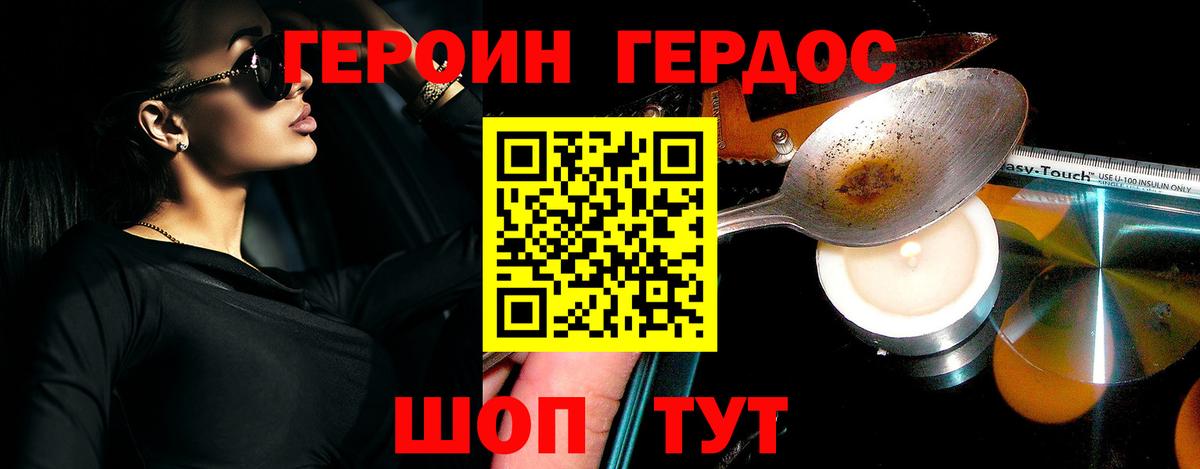 ГЕРОИН Heroin  Вход с VPN  Туймазы 