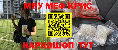 мяу мяу кристалл Северобайкальск