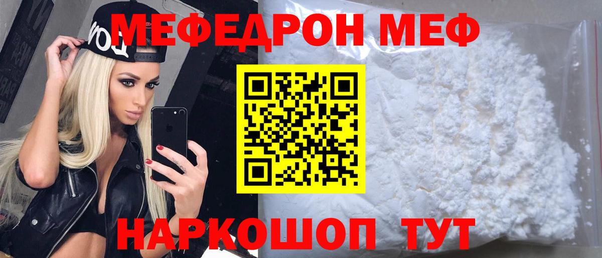 Мефедрон  Мефедрон VHQ  Вход с VPN  МЯУ-МЯУ  что такое наркотик  Туймазы 