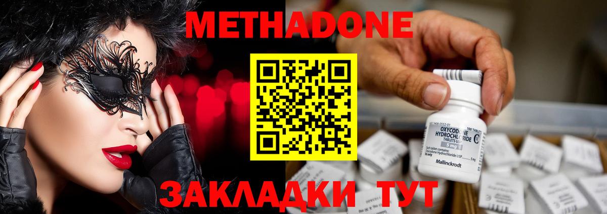 Метадон methadone Туймазы