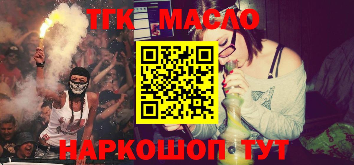 ТГК гашишное масло Туймазы